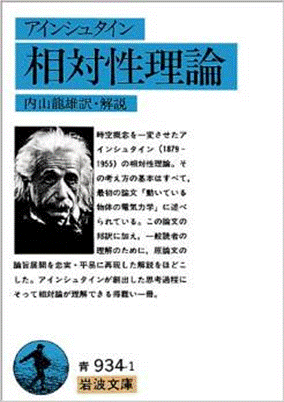 相対性理論