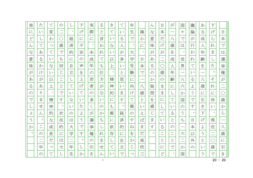 作文講座 小論文 例文集 12